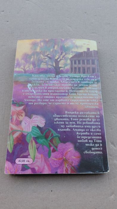 Книга, ласки и насилие.