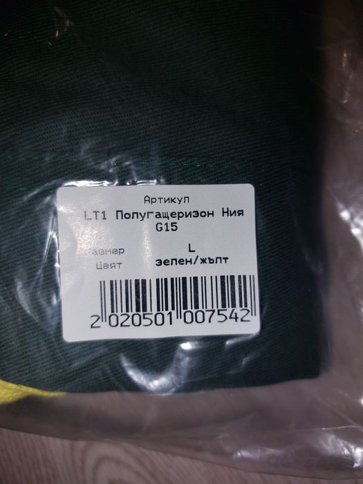 Работни дрехи комплект