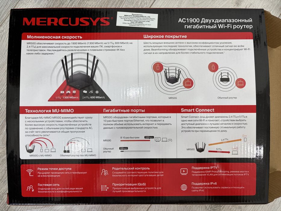 Роутер - Мercusys MR50G