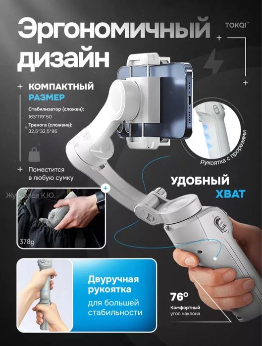 Стабилизатор для телефона TOKQI MO1, трёх осевой, универсальный