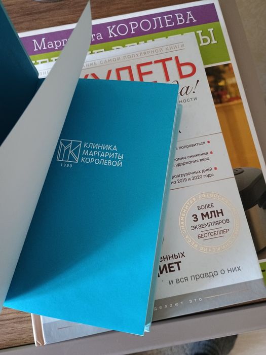 Программа похудения М.Королёвой. 3 книги.