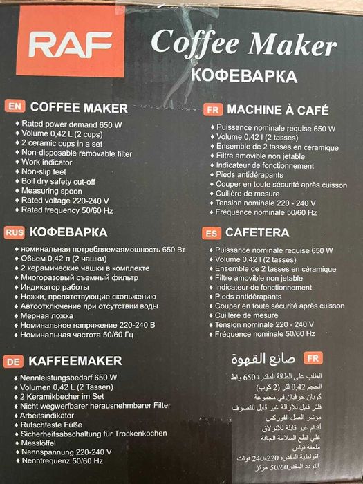 Кофеварка RAF 420ml