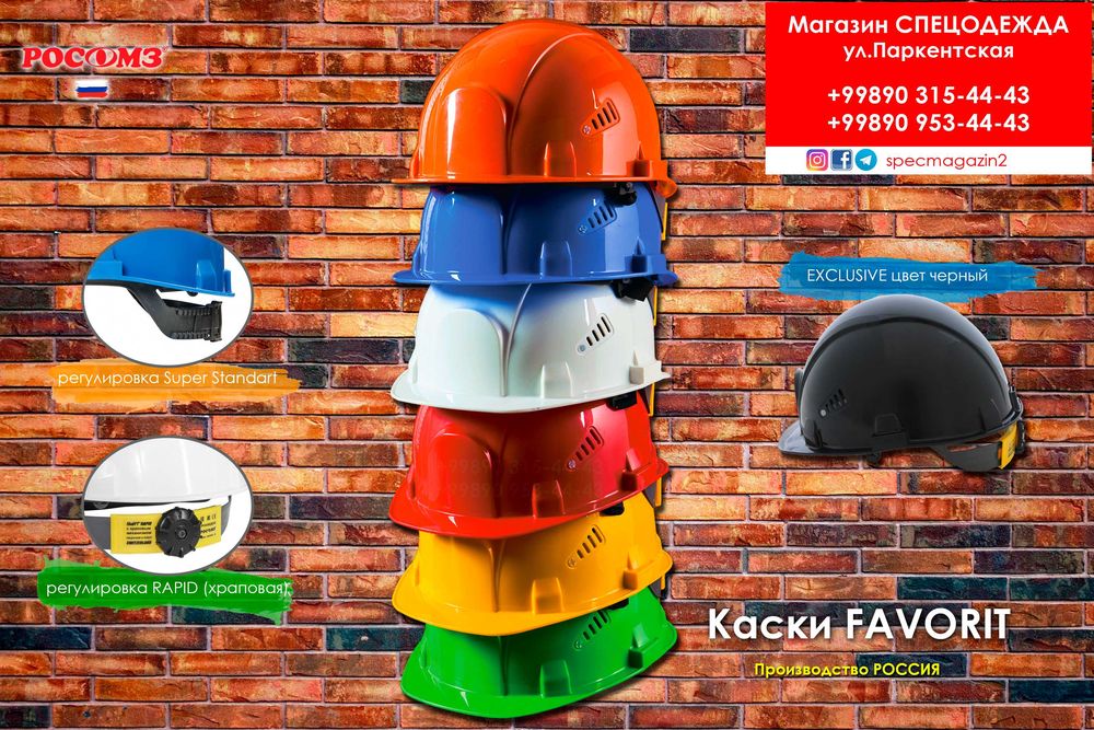 Каска защитная helmet