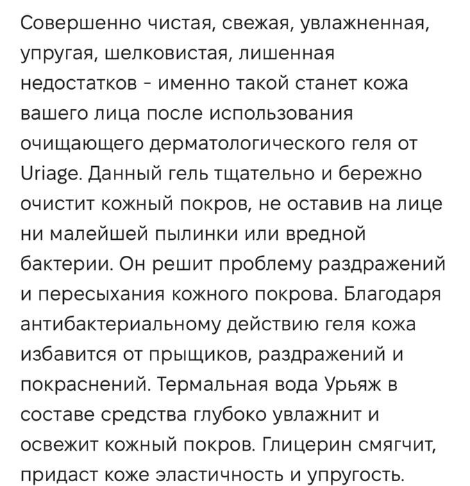 Uriage!дерматологический гель для умывания,купания взрослым,детям!