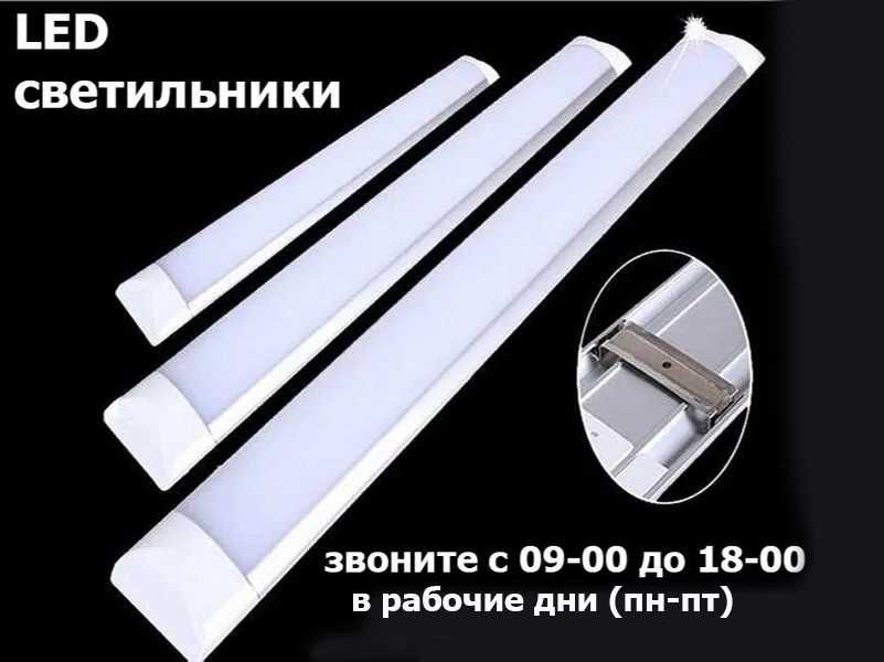 Свето-диодные накладные линейные светильники 120 см LED 40/50/70/100 W