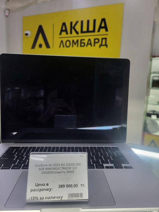 MacBook Air 2023 Акша Ломбард