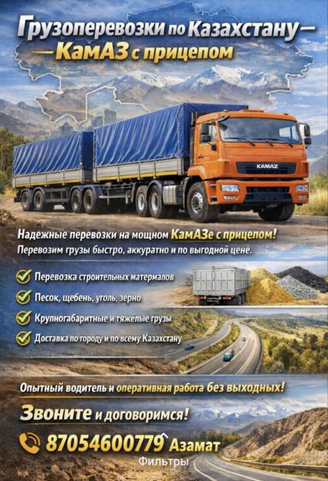 Перевозка грузов КамАЗ — быстро и надёжно