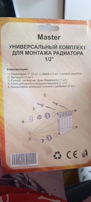 4 комплекта для монтажа радиаторов 1*1/2.