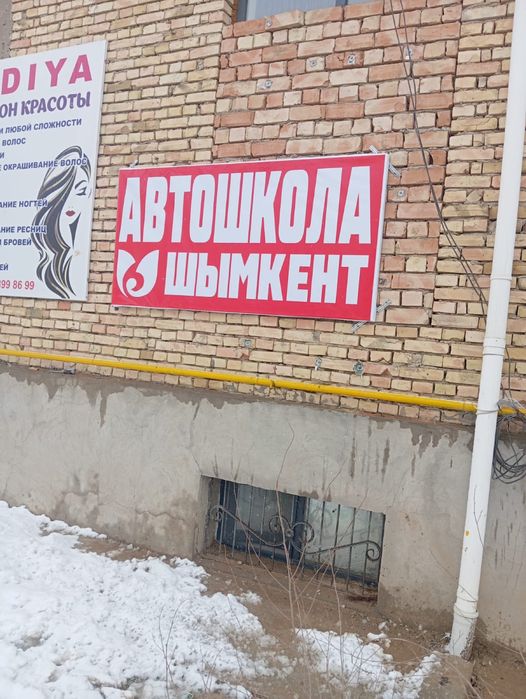 Автошкола Шымкент