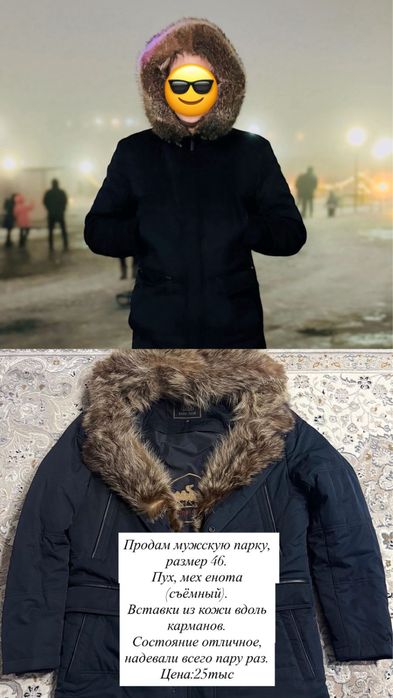 Парка размер 46 S