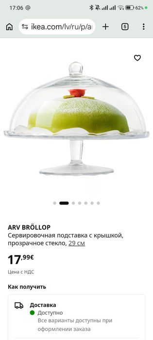 Тортница Ikea ARV BRÖLLOP