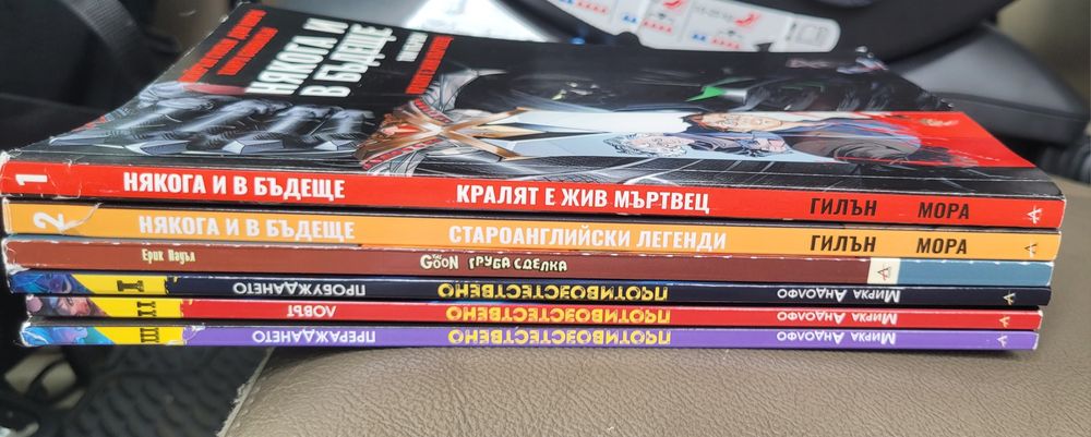 Нови и запазени комикси