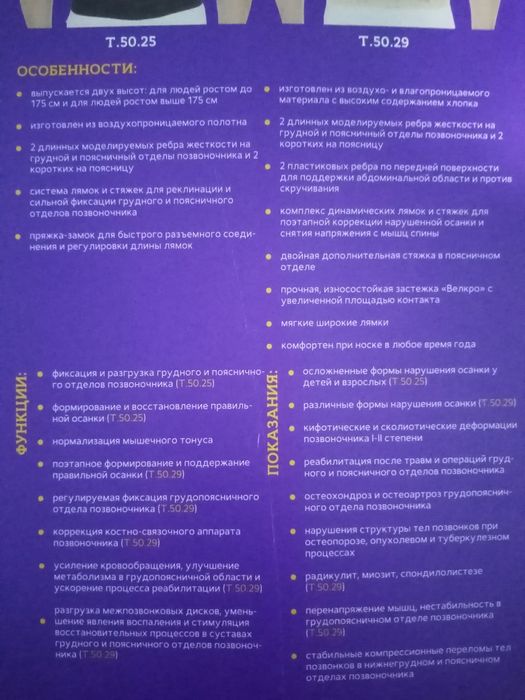 Корректор осанки(бандаж)