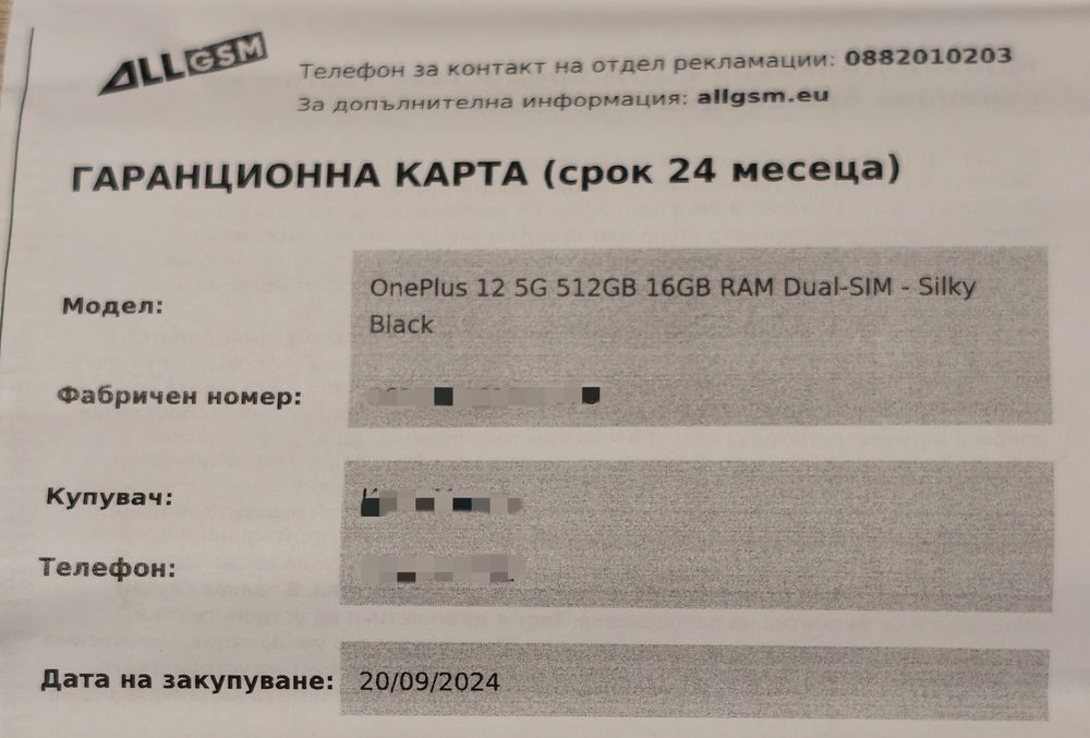 OnePlus 12 (512GB/16 GB RAM) Гаранционен