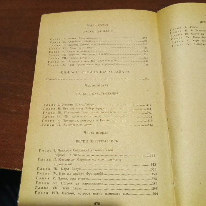 Морис Дрюон книги