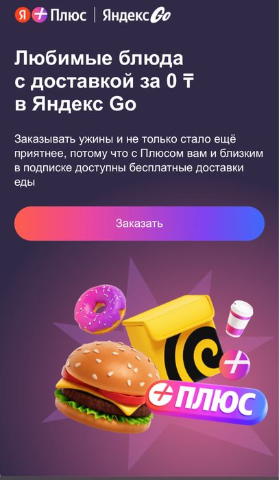 Яндекс плюс