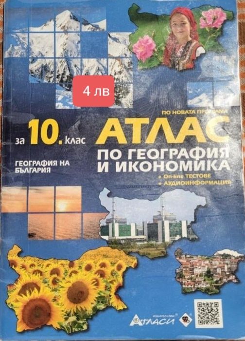 Продавам за #10клас учебници и помагала.