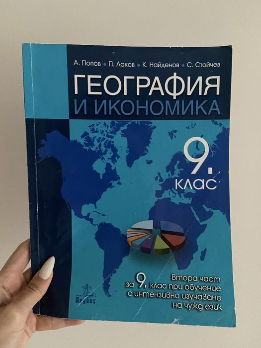 Учебници за 8,9,10 клас