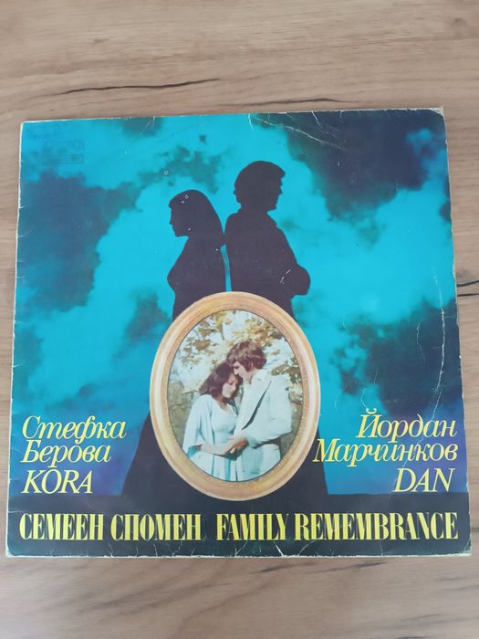 Плочи винил състояние запазено