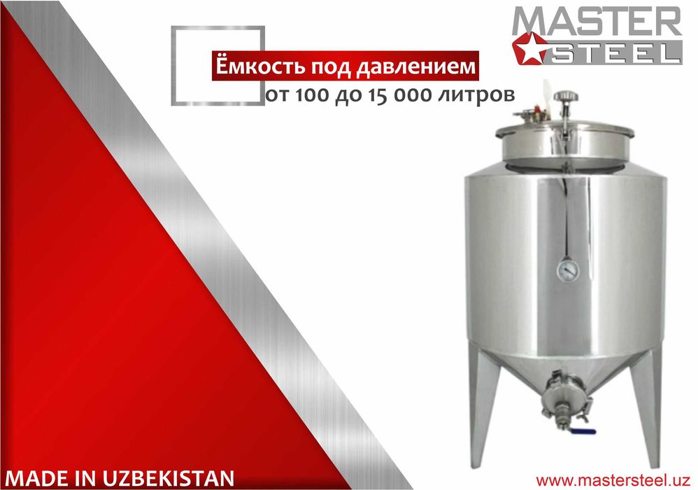Нержавеющие ёмкости в Ташкенте. Ёмкость нержавейка