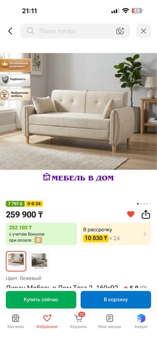 Продам диван 2-х местный