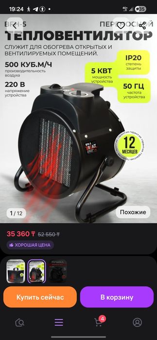 Обогреватель 5квт