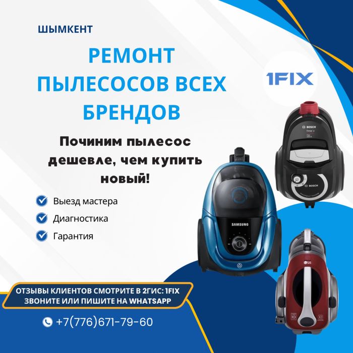 Ремонт пылесосов