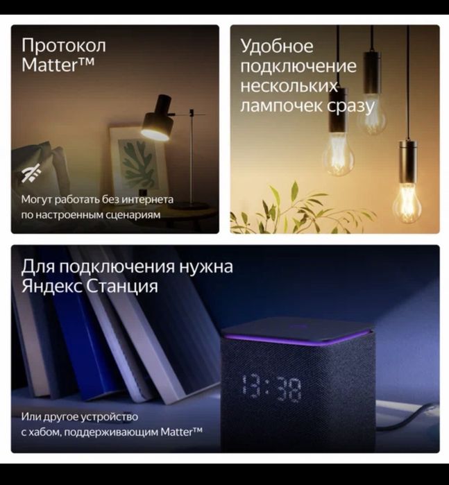 Умная лампочка Яндекс E27 Matter
