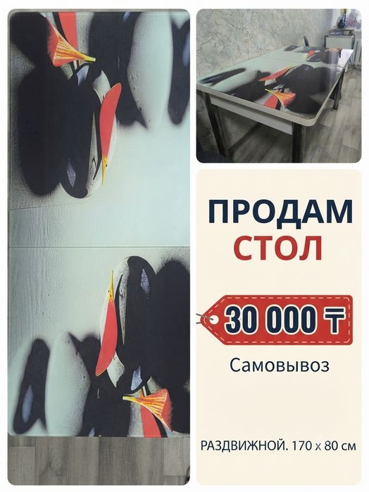 Продам стол бу в хорошем состоянии