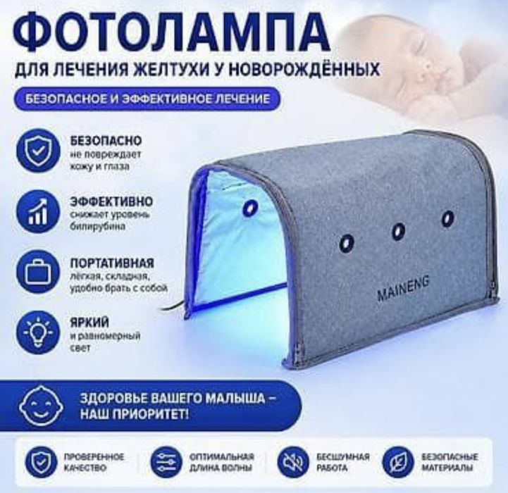 Фотолампа от желтушки , лечение биллирубинана