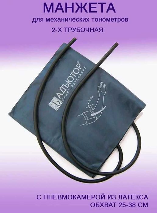Новые манжеты для тонометров - бренды -  -размеры и типы разные