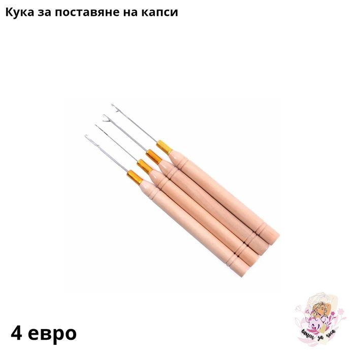 100бр. - 2.50 евро - Капси за коса със силикон, куки и клещи!