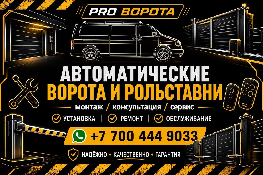 Ворота, автоматика