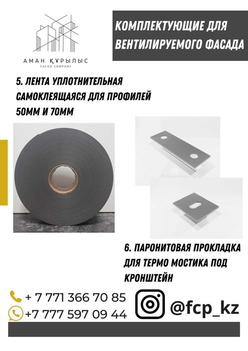 Кронштейны, профиля, заклепки. Все для вент фасада