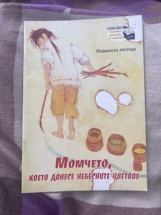 Детски книжки и приказки различни видове