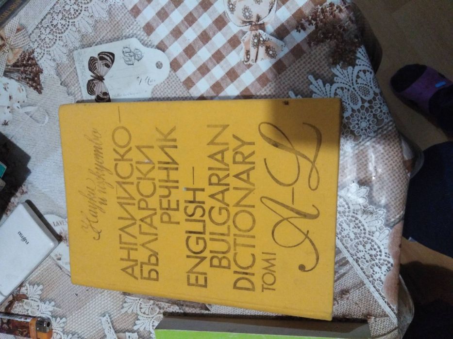 Упебници по право и англййско български речник