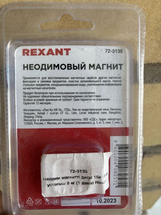 Неодимовый магнит