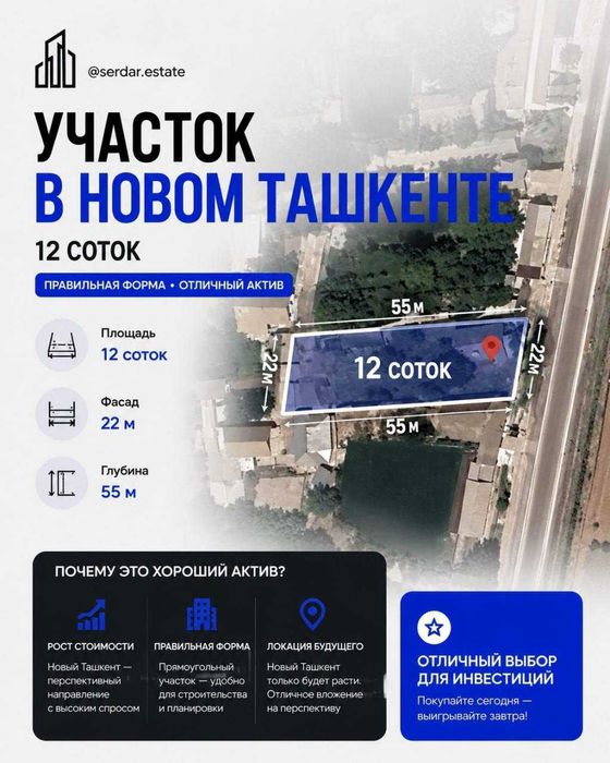 Продажа Земли! Новый Ташкент Янгибазар! Вдоль дороги 12 соток!