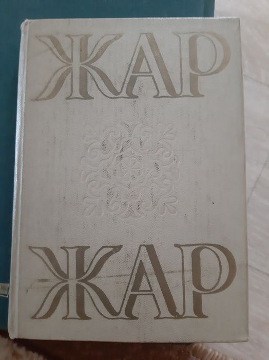 Книга Той кiтабы