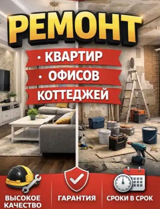 Ремонт квартира памешение под ключь  жасаймыз арзан бағада сапалы