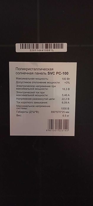 Солнечная панель 100Вт. жёсткая