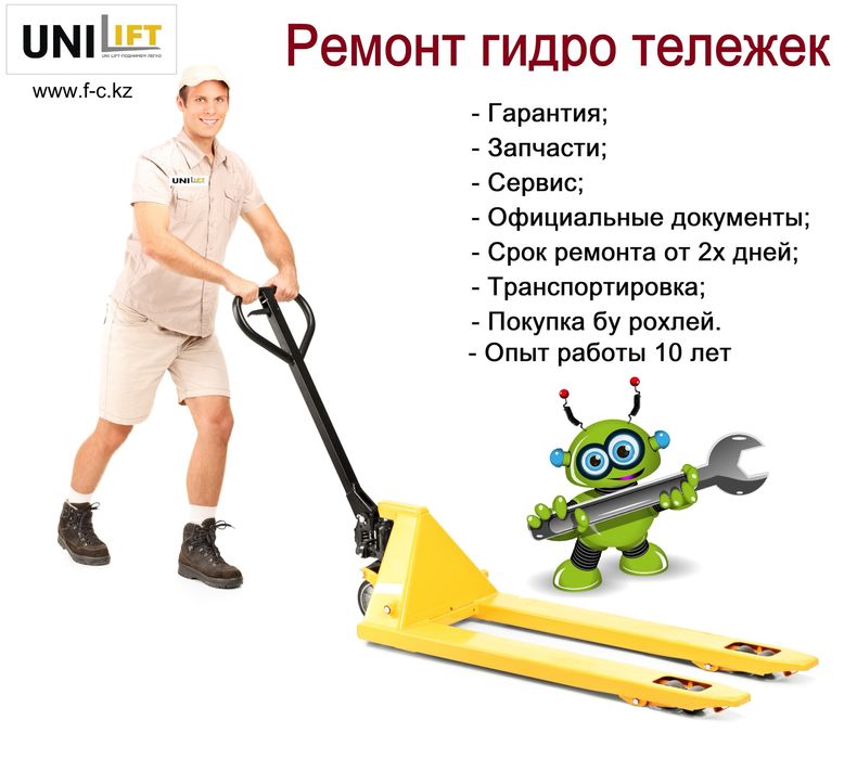 Ремонт тележки