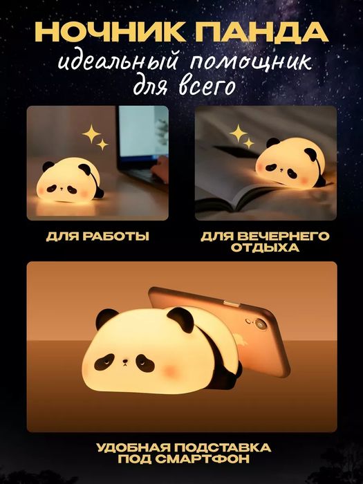 Ночник детский светильник силиконовая пандаНочник силиконовый детский
