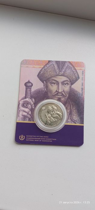 Абылай хан блистер
