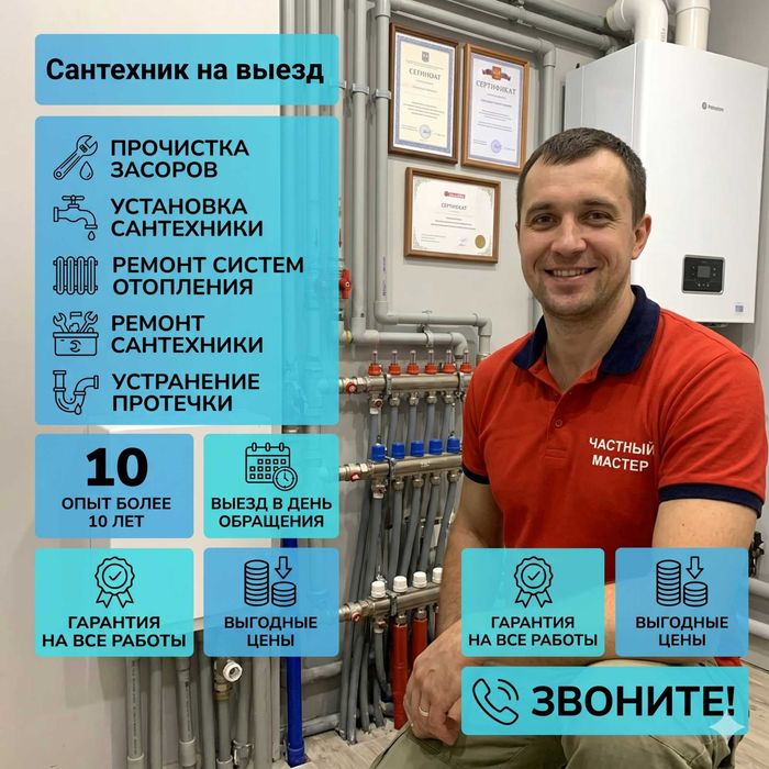 Сантехник срочный выезд без предоплаты
