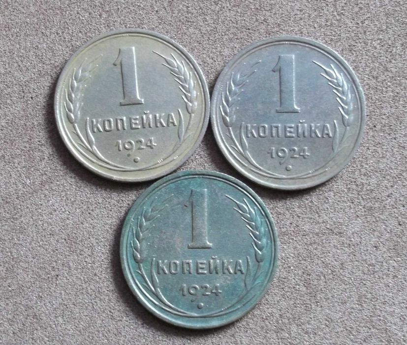 Монеты 1 копейка 1924