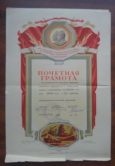 Грамоты периода СССР