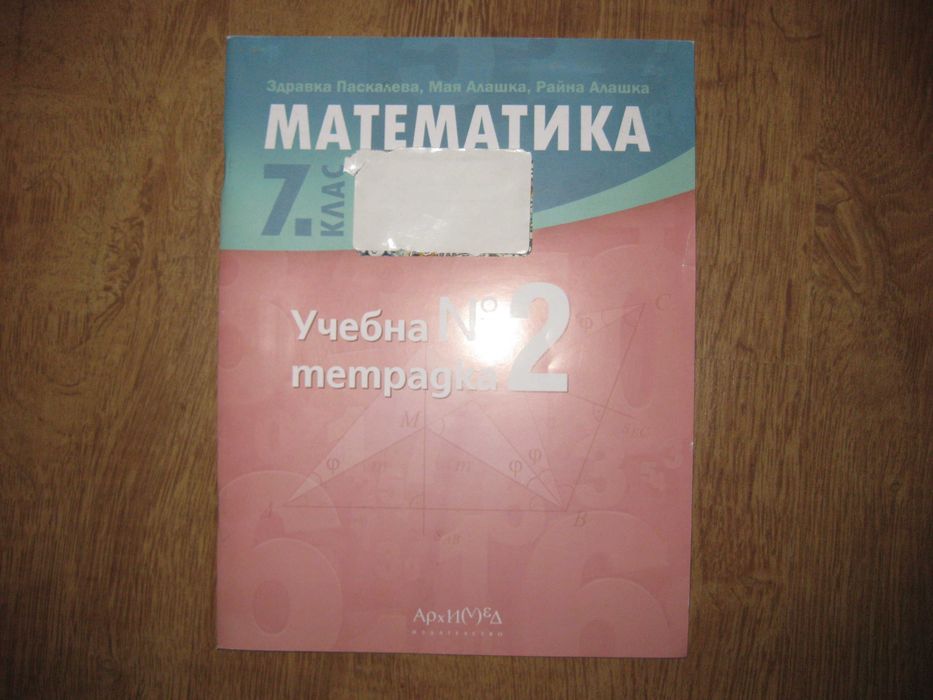 Сборник, атласи, учебни тетрадки 5,6,7, клас