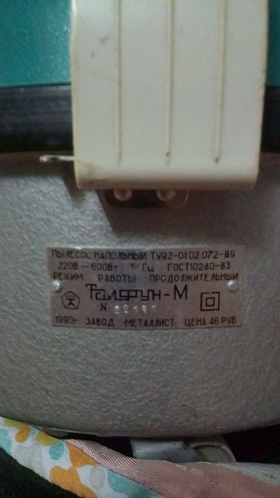 Пылесос тайфун.ссср