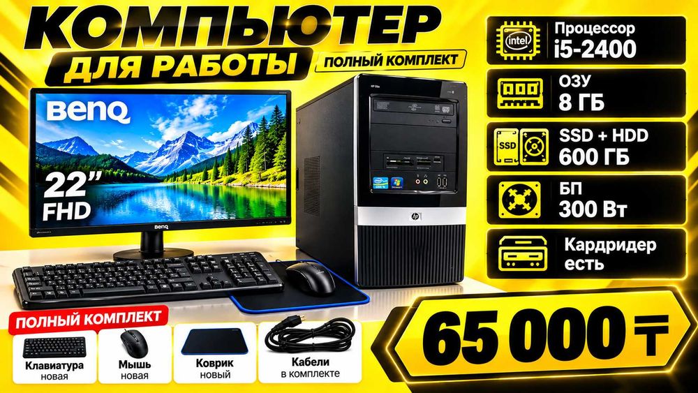 Качественный компьютер HP Elite в сборе полный комплект